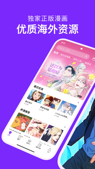 咚漫漫画软件下载 - 咚漫漫画官网版下载 Hero图